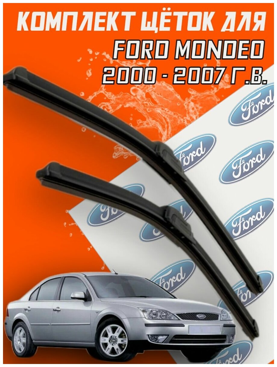 Комплект щеток стеклоочистителя для Ford Mondeo (c 2000 - 2007 г. в.) 550 и 500 мм / Дворники для автомобиля / щетки Форд мондео