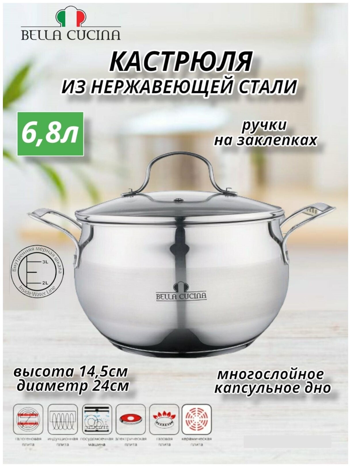 Кастрюля со стеклянной крышкой 6,8л, 24см