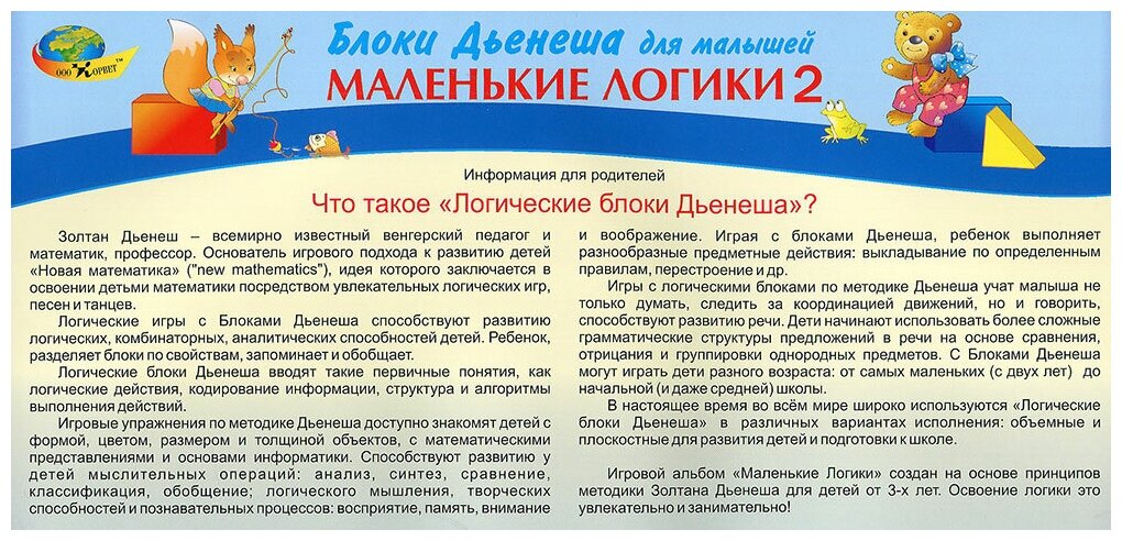 Развивающая игра Корвет Маленькие логики-2 игры с блоками Дьенеша - фото №7