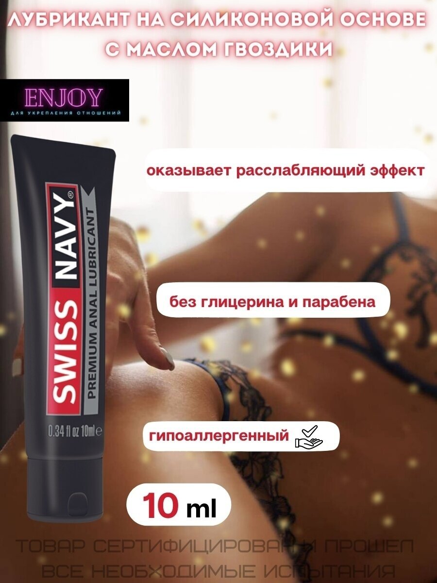 Лубрикант Swiss Navy Silicone на силиконовой основе 10ml - фотография № 7