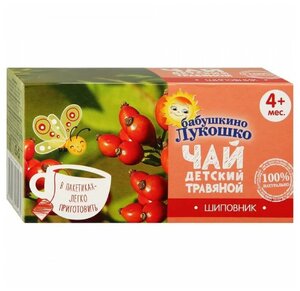 Чай Бабушкино лукошко Шиповник травяной 4 месяца+, 20x1г