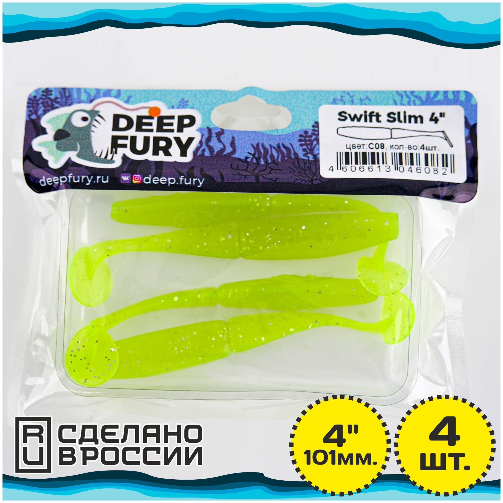 Силиконовая приманка Deep Fury Swift Slim 4" (101 мм.) цвет c08