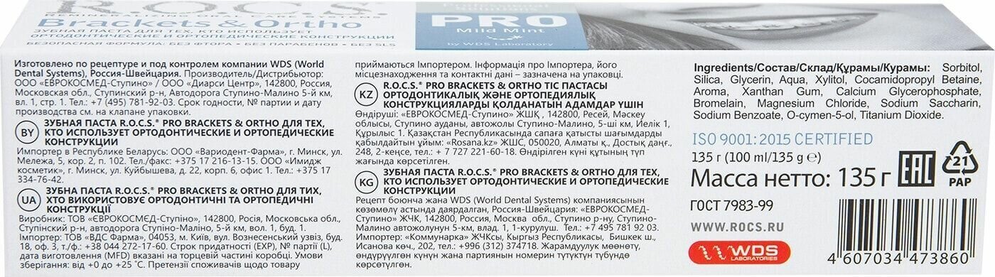 Зубная паста R.O.C.S. PRO Brackets & Ortho, 135 г - фото №10