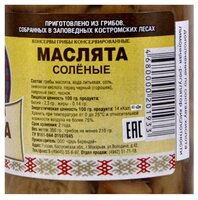 Маслята Царь Берендей соленые 350 г