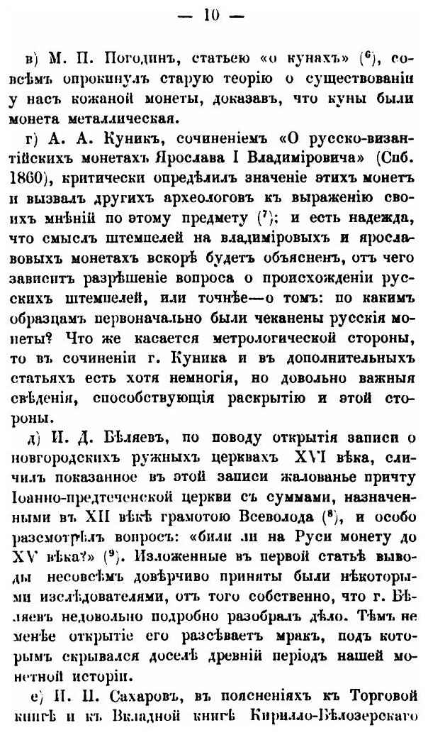 Книга Монета и вес в России до конца XVIII столетия - фото №9