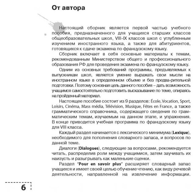 Экзамен по французскому языку? Это так просто… Сборник текстов и упражнений для учащихся - фото №2