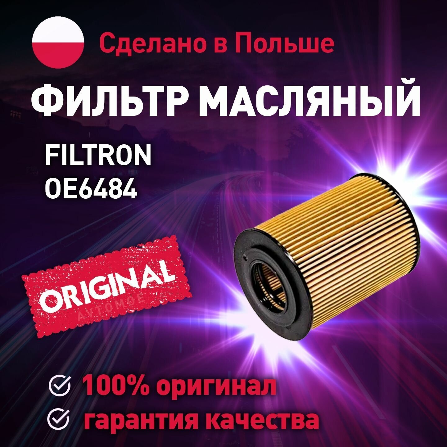 Фильтр масляный OE6484 FILTRON для OPEL ASTRA / Масляный фильтр Фильтрон для Опель Астра
