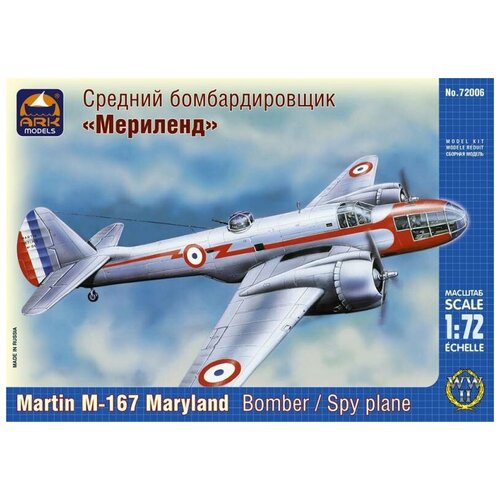 ARK Models Martin M-167 Maryland, Американский лёгкий бомбардировщик, Сборная модель, 1/72 мартин м много