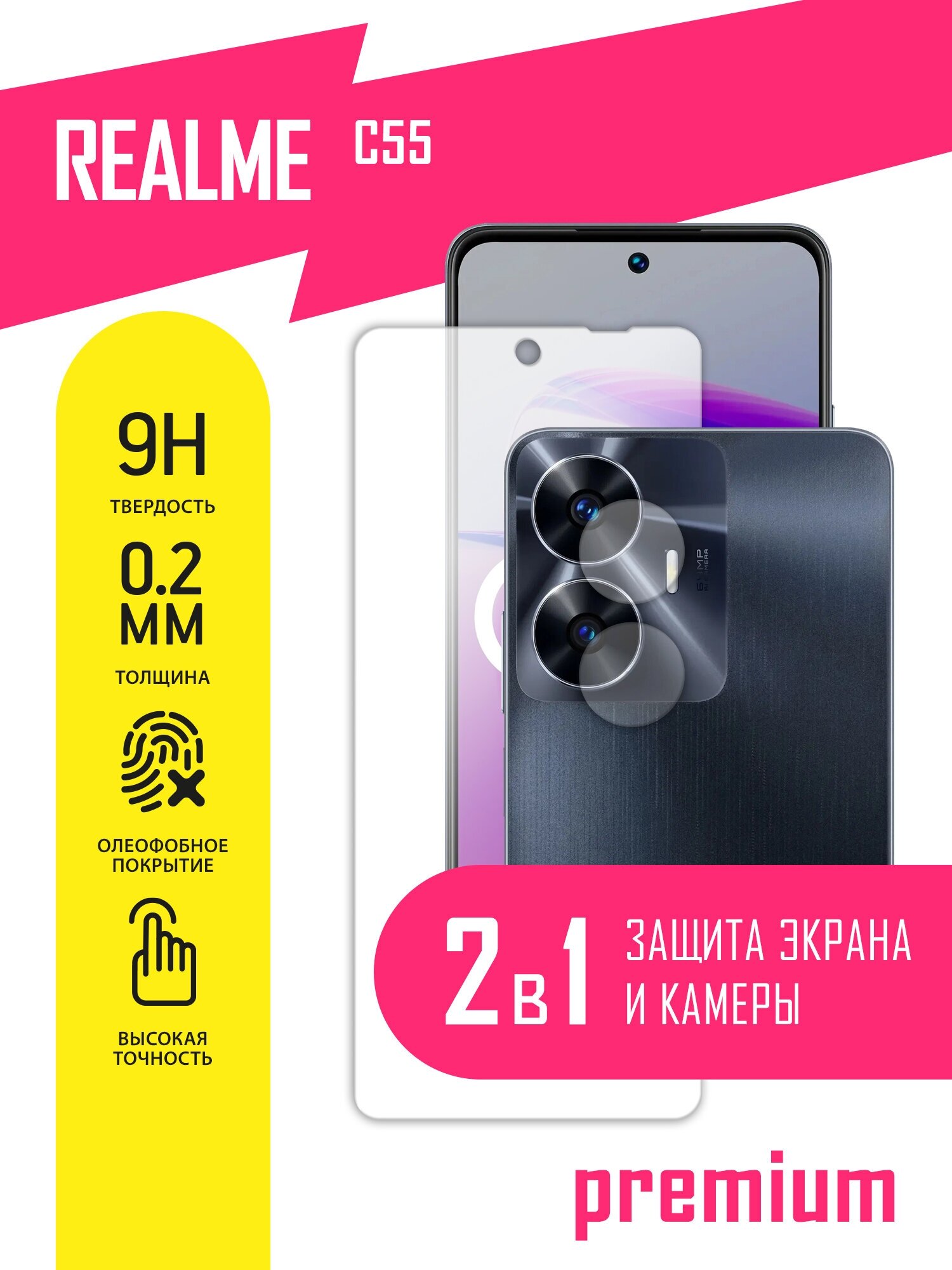 Защитное стекло для Realme C55, Реалми С55 на экран и камеру, гибридное (гибкое стекло), без рамки, AKSPro