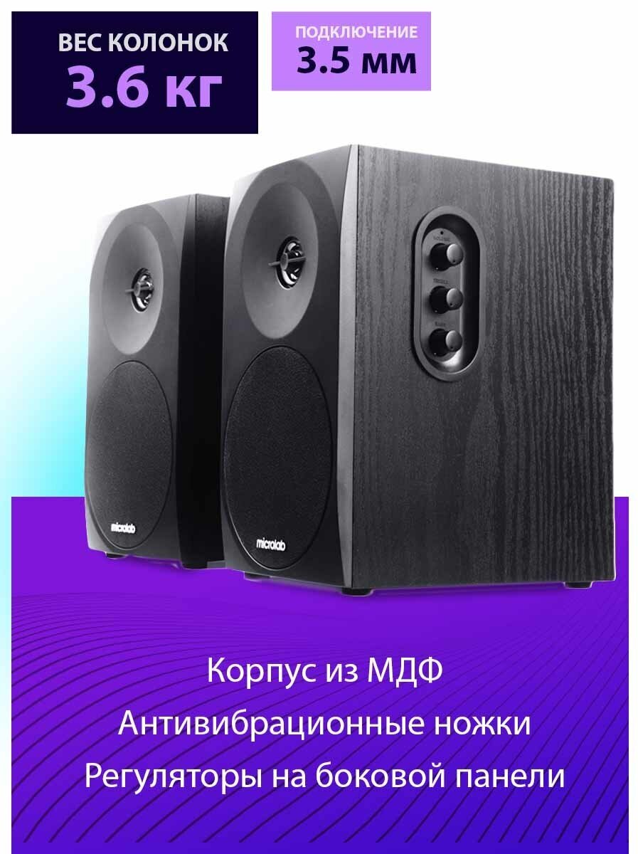 MICROLAB B70 черный {20 Вт, Распределение: 1,5 Вт x 2 RMS, Гармонические искажения: 10 %, 1 Вт на 1 кГц, Диап