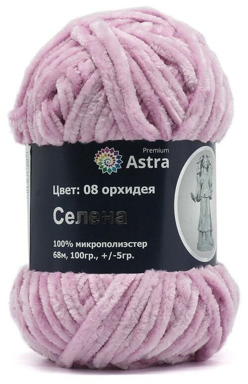 Пряжа Astra Premium Селена, 100г, 68м (100% микрополиэстер) (08 орхидея), 3 мотка