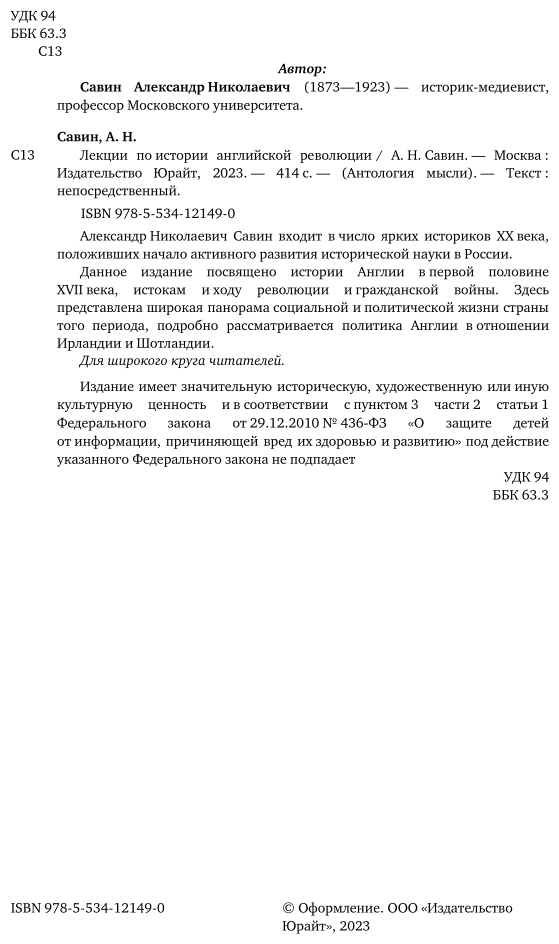 Лекции по истории английской революции - фото №4
