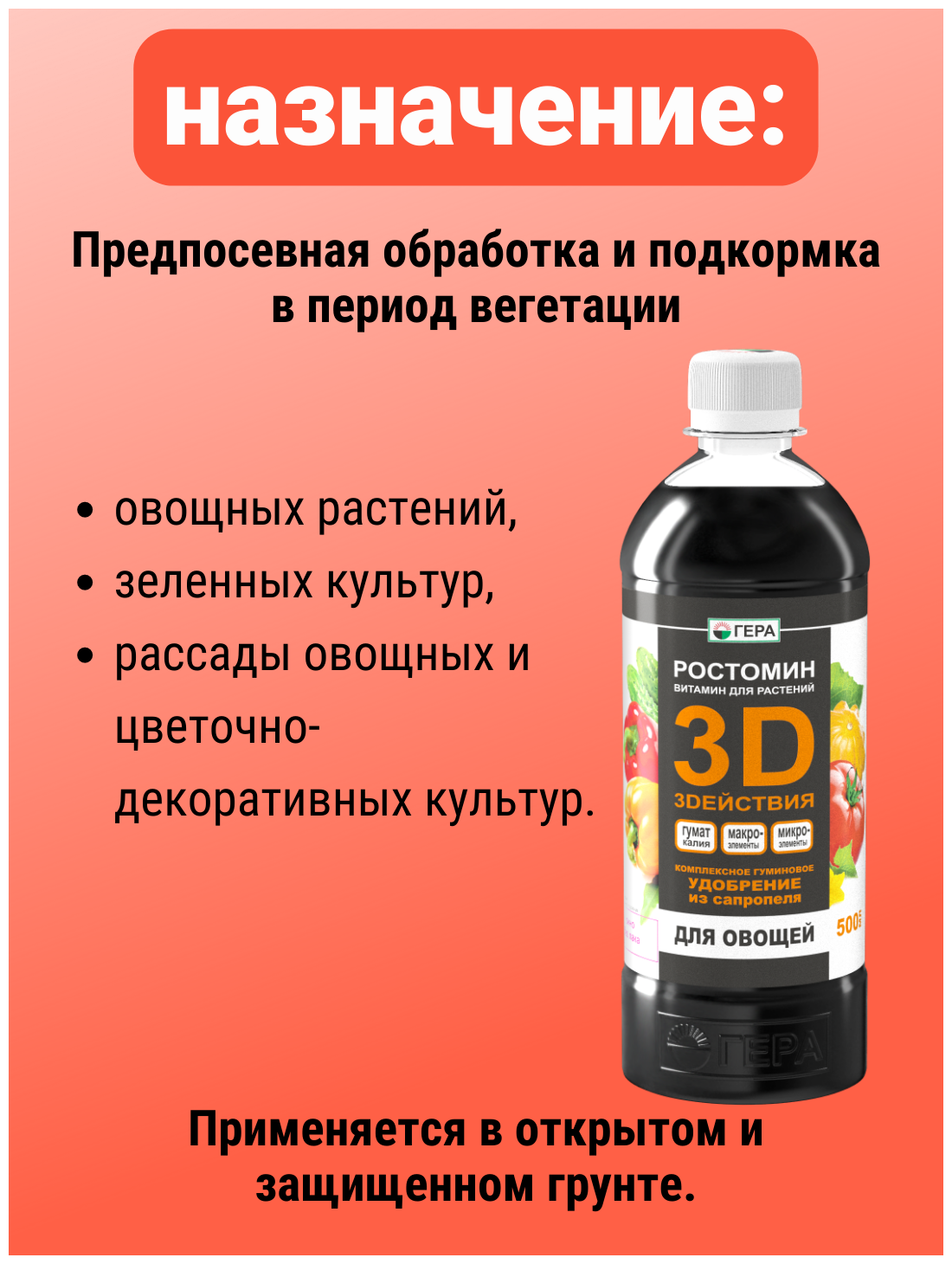 ЖКУ Универсальное удобрение для овощей, растений с полным набором микроэлементов 1 бутылка 500 мл - фотография № 3