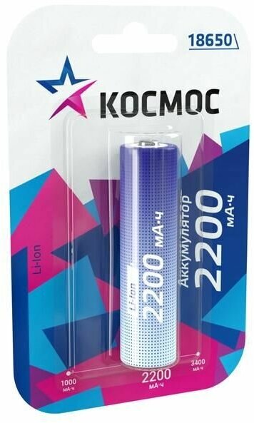 Аккумулятор Li-ion 18650 2200мА. ч без защиты (блист.1шт) космос KOC18650Li-ion22UBL1