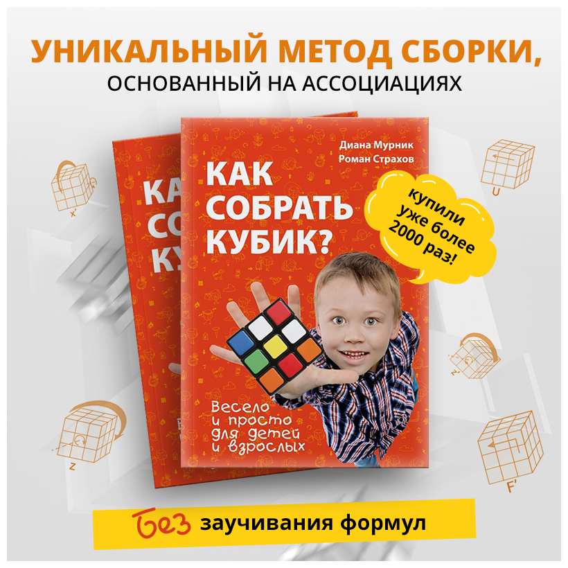 Книга Rubik's Как собрать кубик Рубика? Второе издание