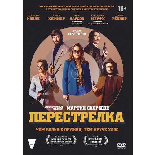 Перестрелка (2016) DVD-video (DVD-box) взаперти 2016 dvd video dvd box