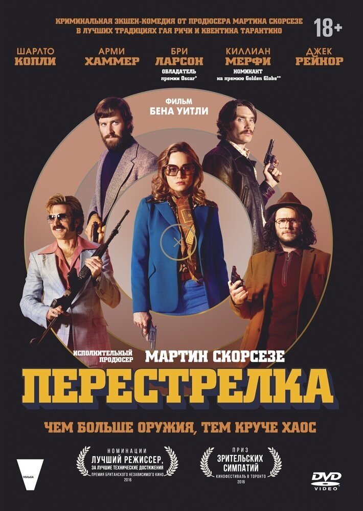 Перестрелка (2016) DVD-video (DVD-box)