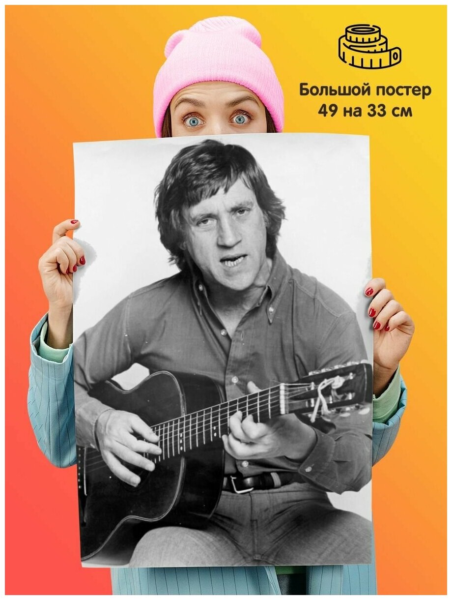Постер Владимир Высоцкий