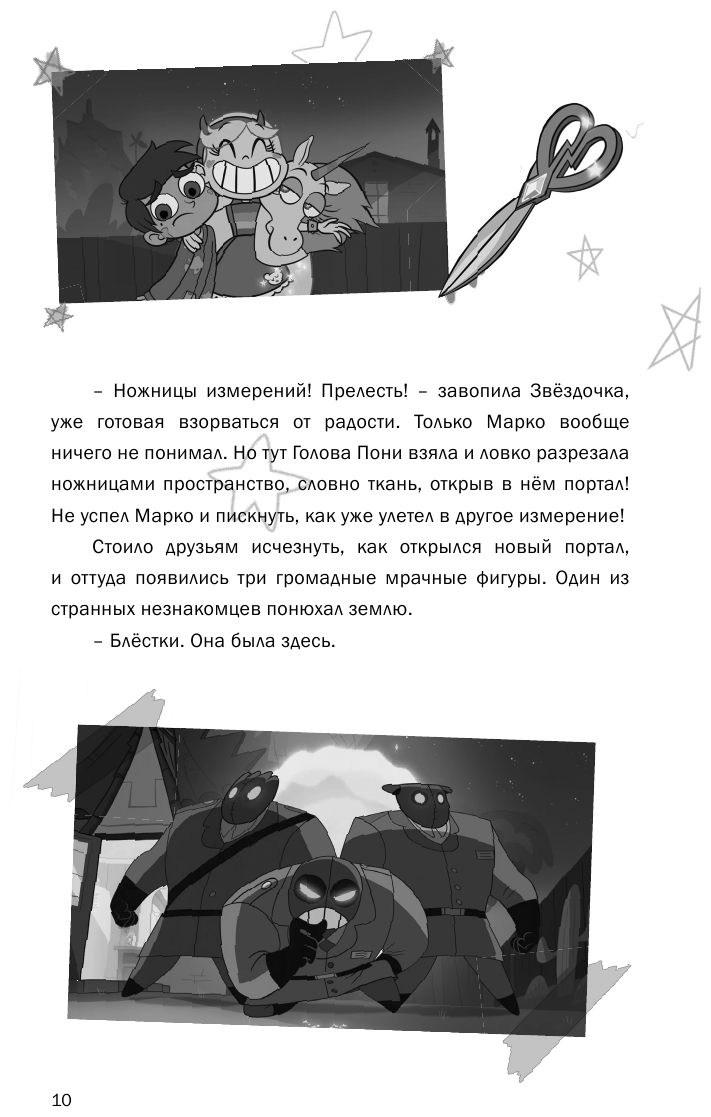 Звездная принцесса и силы зла. Лучшие друзья - фото №9