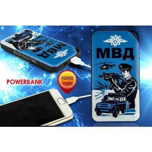 Внешний аккумулятор Power Bank «МВД»