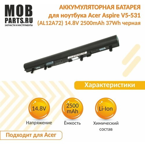 Аккумуляторная батарея для ноутбука Acer Aspire V5-531 (AL12A72) 14.8V 2500mAh 37Wh черная аккумулятор oem совместимый с al12a32 для ноутбука acer aspire v5 531 v5 551 v5 571 14 8v 2600mah черный