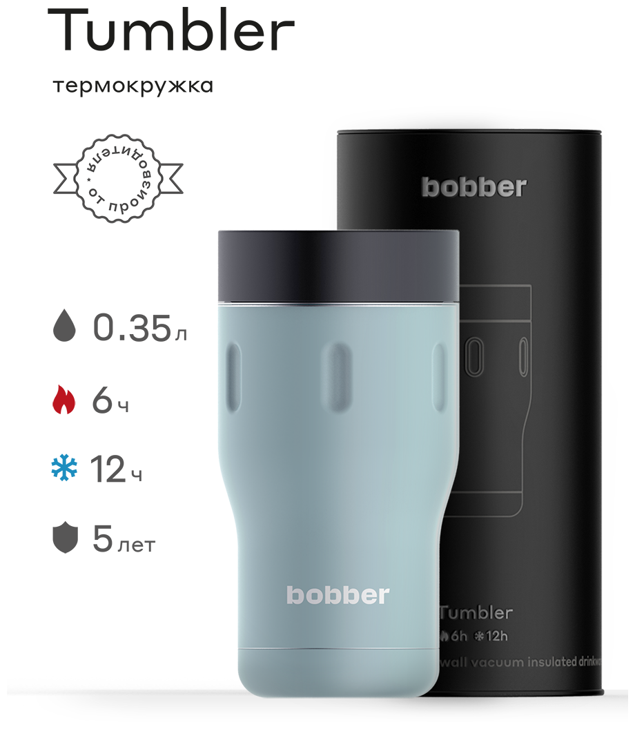 Термокружка металлическая Bobber Tumbler-350 Light Blue/держит тепло до 6 часов - фотография № 1