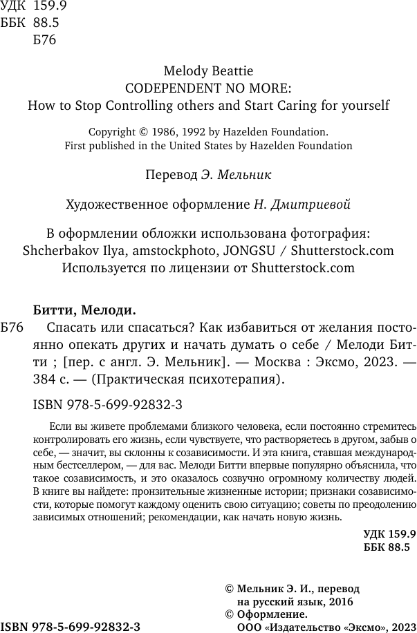 Спасать или спасаться? Как избавиться от желания постоянно опекать других и начать думать о себе - фото №5