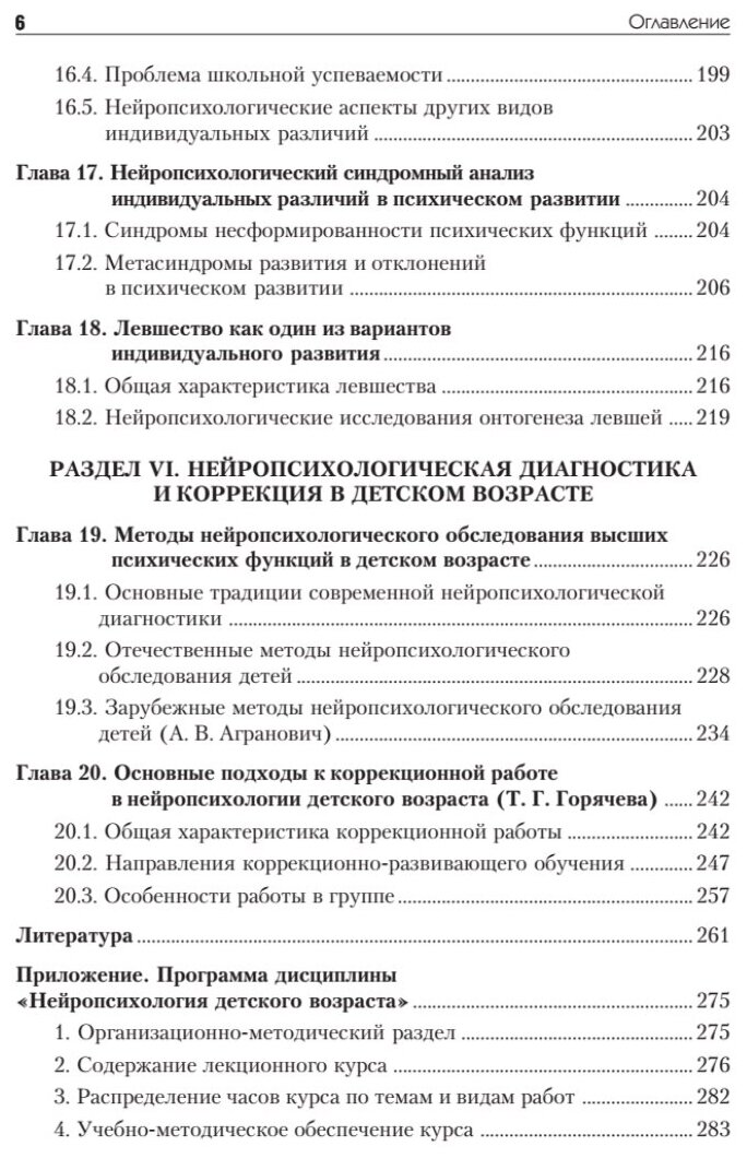 Нейропсихология детского возраста. Учебное пособие - фото №5