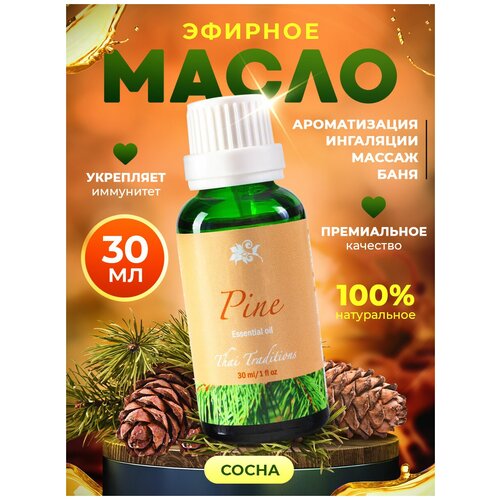 Эфирное масло Thai Traditions аромамасло 100% натуральное чистое органическое без примесей для аромалампы для бани для косметики Сосна, 30 мл.