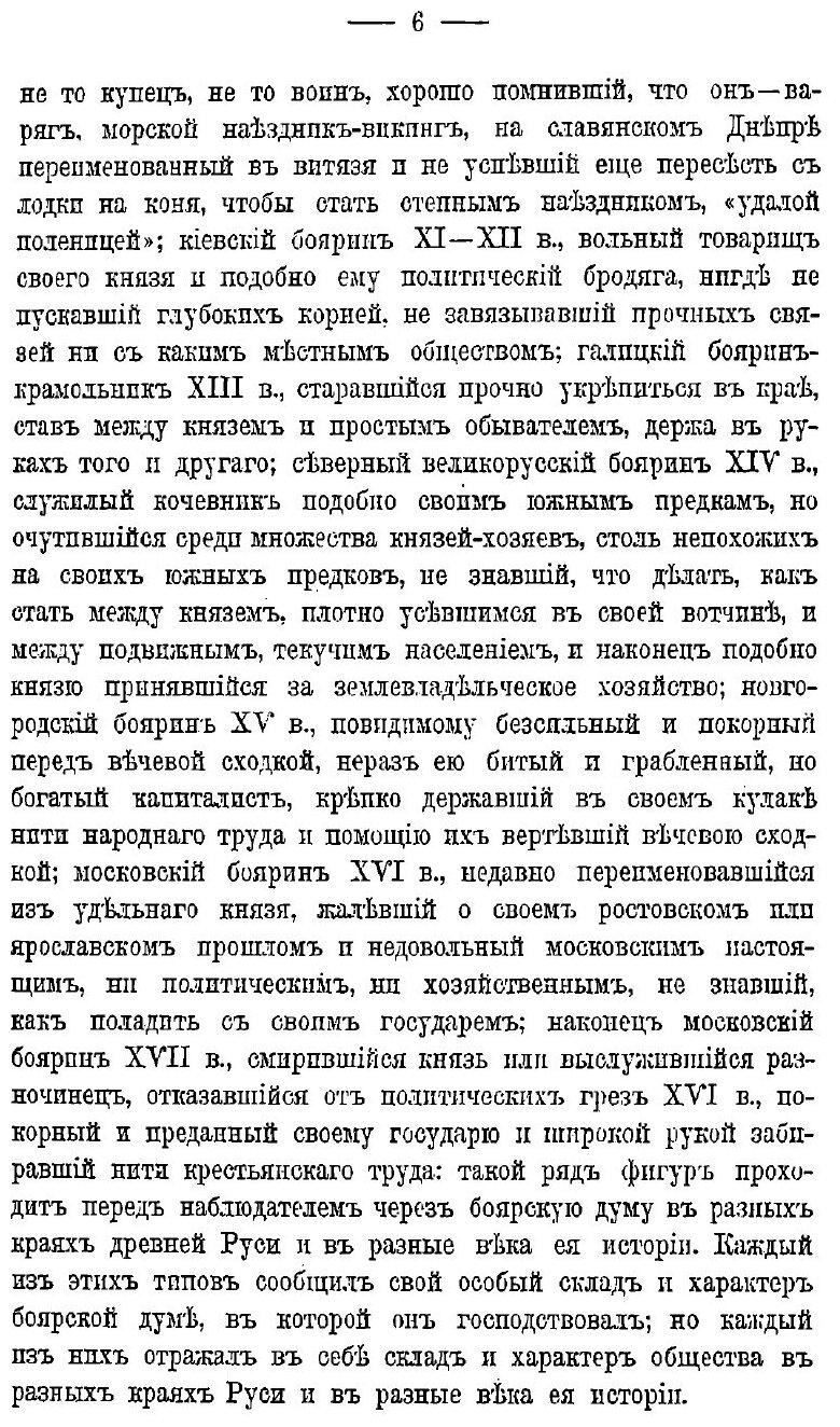 Книга Боярская дума древней Руси - фото №9