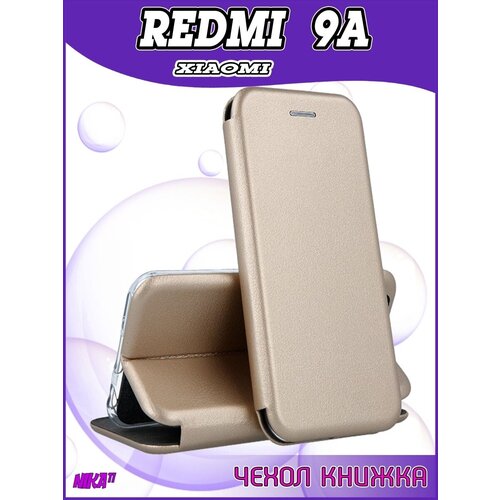 Чехол книжка Xiaomi Redmi 9a из качественной импортной искусственной кожи с подставкой золотистый