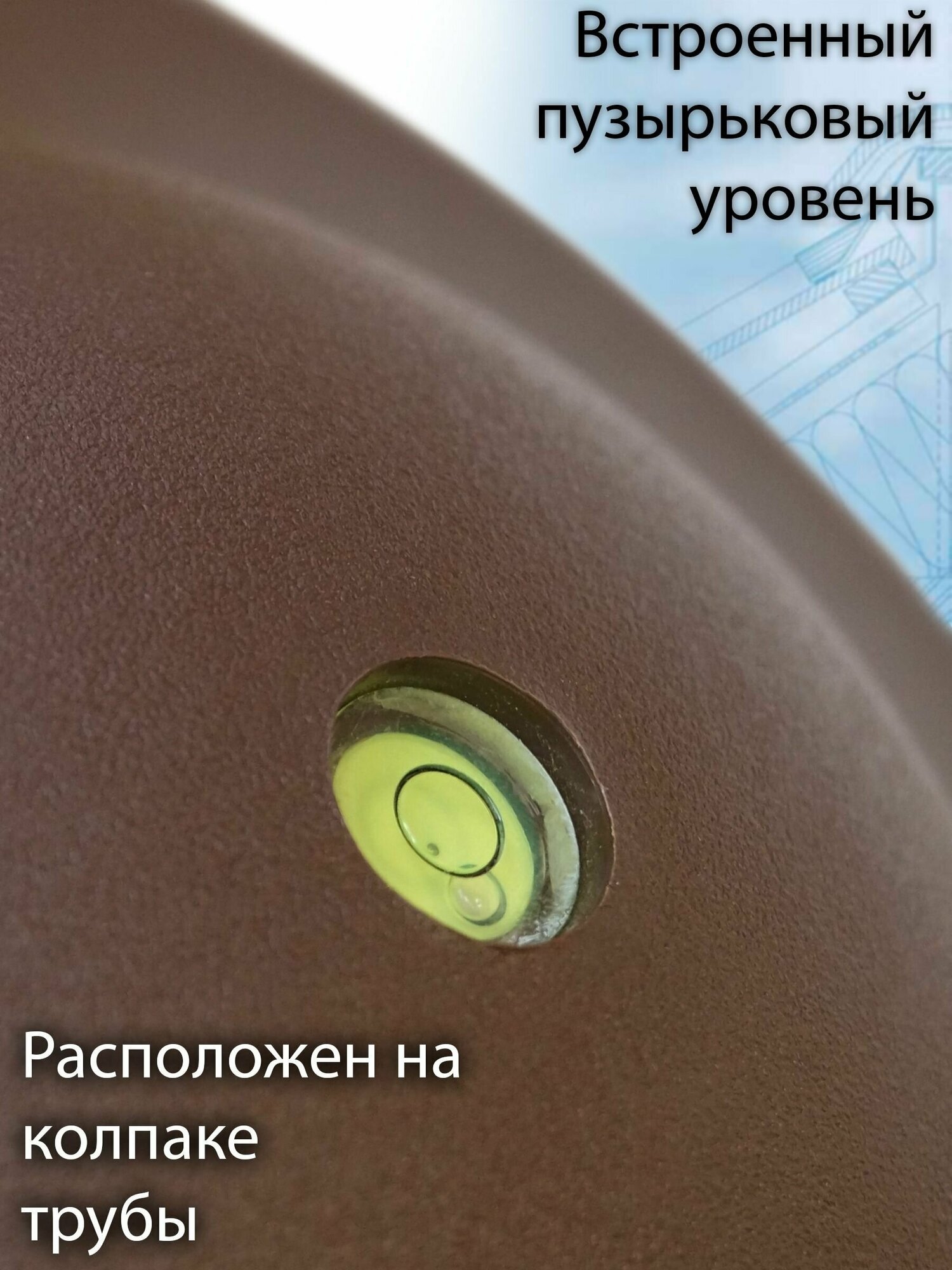 Труба вентиляционная Viotto (150х650 мм) для готовой мягкой и фальцевой кровли (RAL 8017) коричневый - фотография № 3