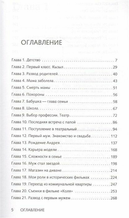 Жить дальше. Автобиография (Безрукова Ирина Владимировна) - фото №12