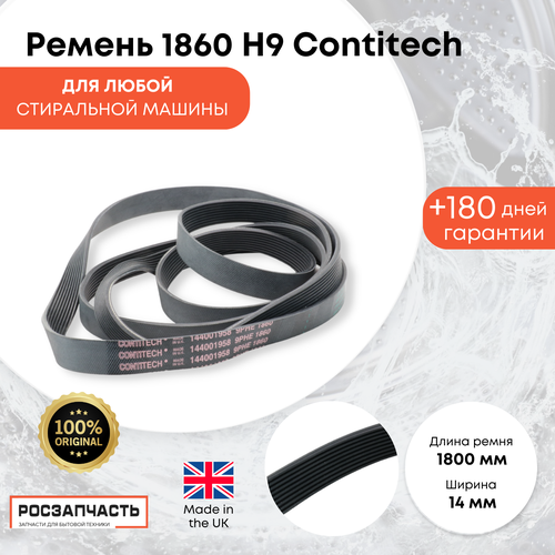 Ремень 1860 H9 ContiTech Универсальный для стиральной машины