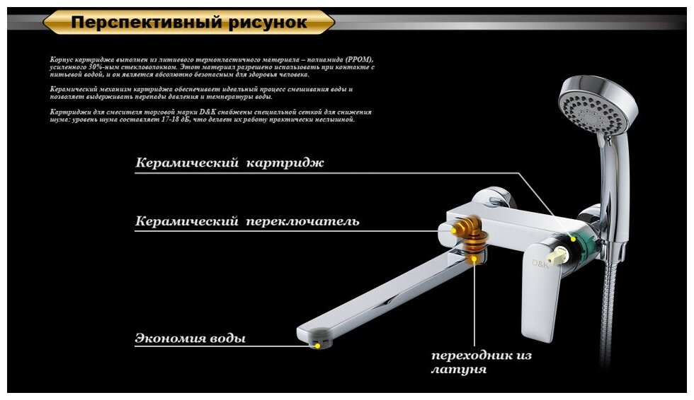 Смеситель для ванны D&K - фото №10