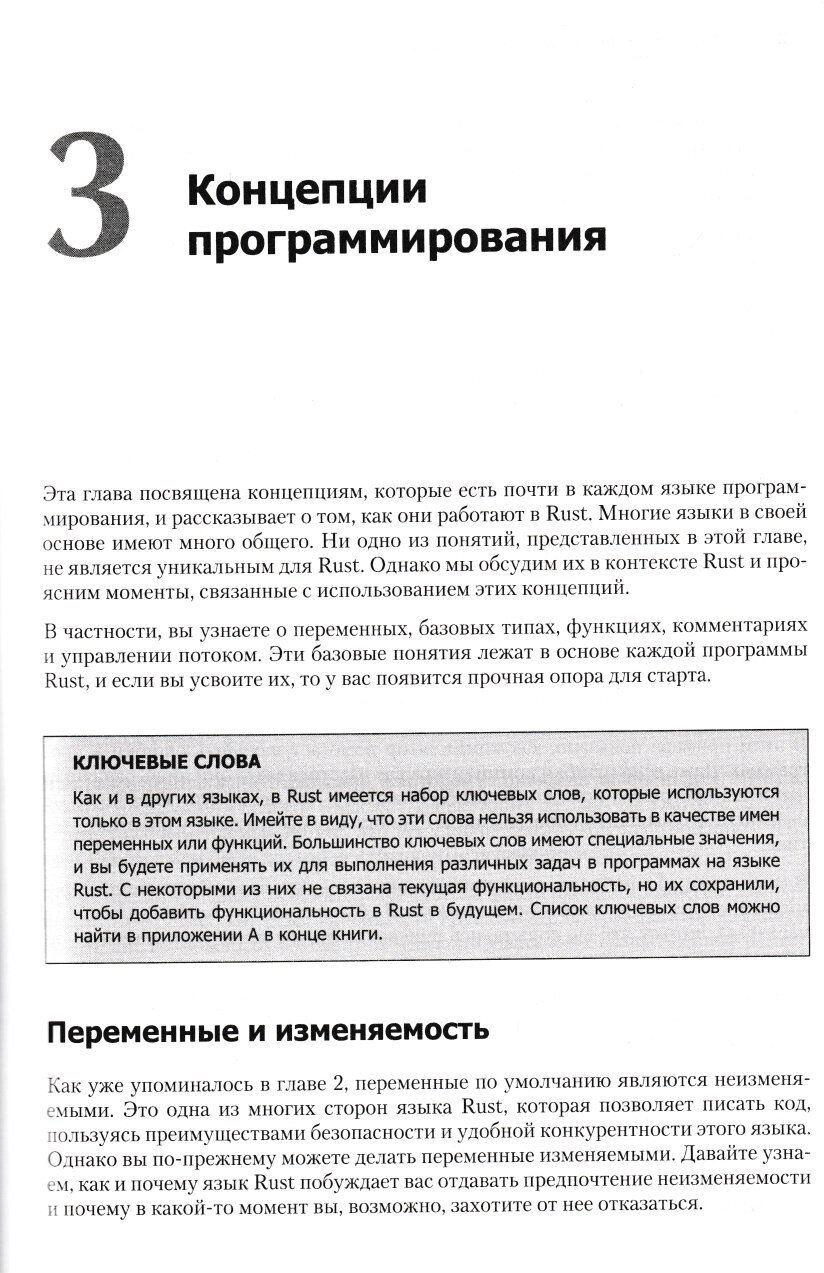 программирование на rust pdf epub фото 94