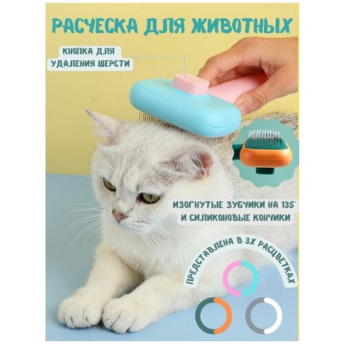 Расческа для кошек и собак / Пуходерка самоочищающаяся / зелено-оранжев