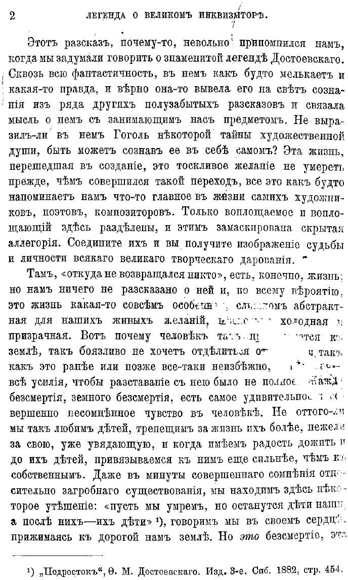 Книга Легенда о великом инквизиторе Ф. М. Достоевскаго - фото №6
