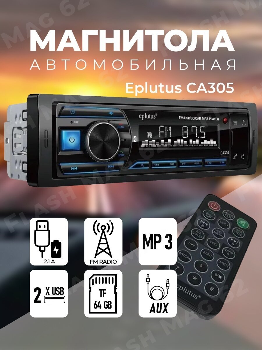 Автомагнитола 1 Din с LED дисплеем Eplutus CA305, 45Wx4, 2xUSB, AUX, Bluetooth 5.0