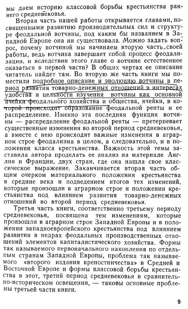 Книга Очерки по истории западно-европейского крестьянства в средние века - фото №6