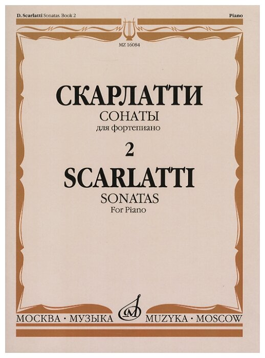 Книга Сонаты для фортепиано. Выпуск 2 - фото №1