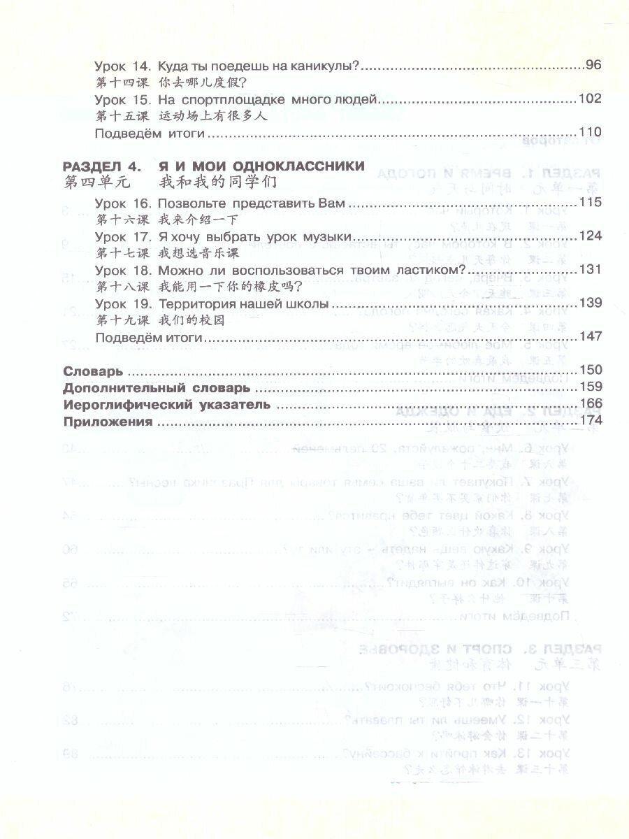 Китайский язык. Второй иностранный язык. 6 класс. Учебник - фото №4
