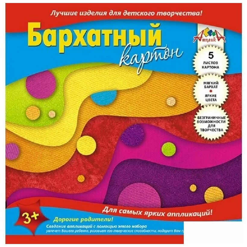 Картон цветной бархатный Апплика (5 листов, 5 цветов, А5)