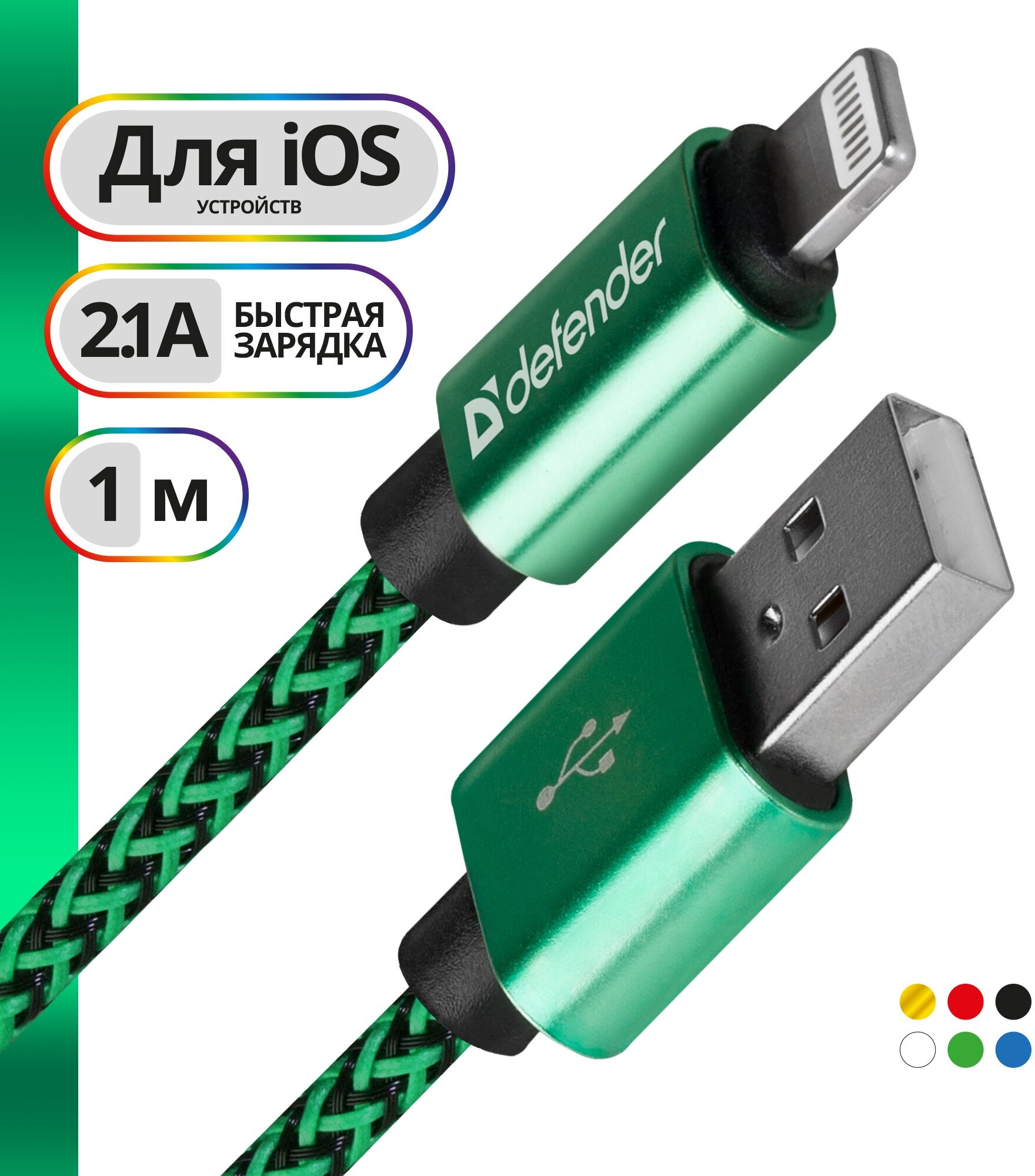 Кабель Lightning USB 2.0 1м Defender ACH01-03T PRO витой синий - фото №1