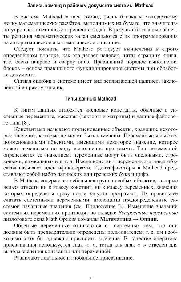 Информационные технологии. Лабораторный практикум. Учебное пособие для прикладного бакалавриата - фото №8