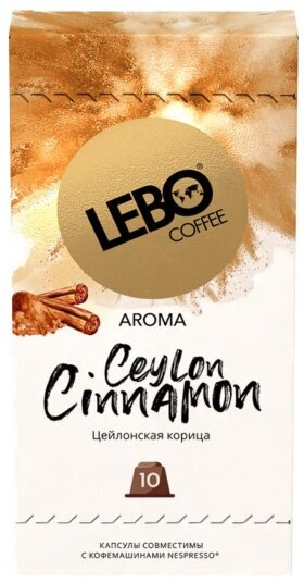 Кофе в капсулах Lebo Ceylon Cinnamon c аром. корицы, 10кап/уп - фотография № 2