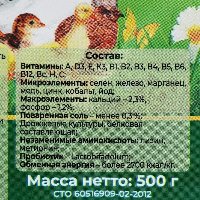 Премикс "Белкохелп" для птиц, с пробиотиком + селен, концентрат, 500 г 1446758