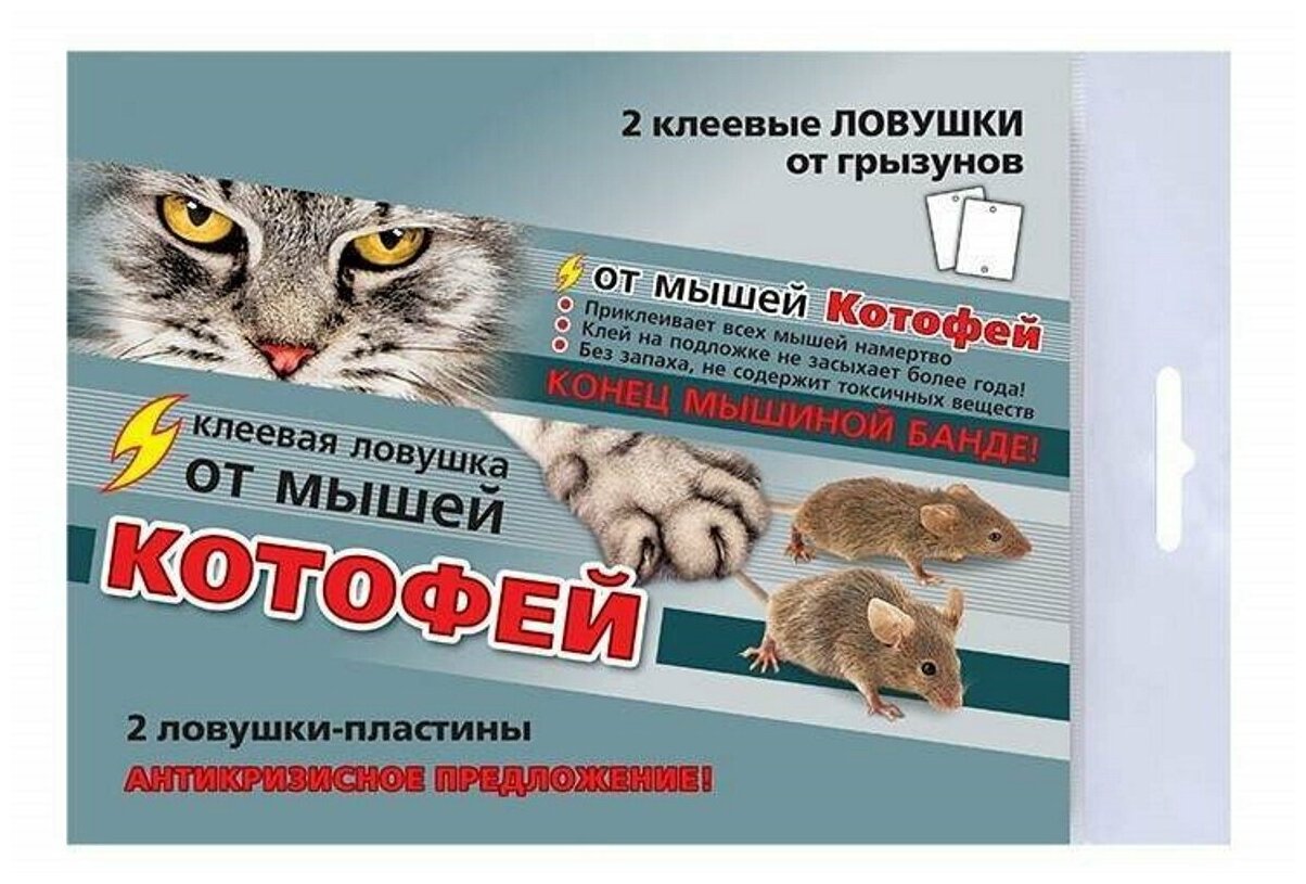 Клеевая ловушка от мышей Котофей, ловушки-пластины 2 шт