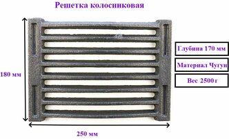 Печное литье решетка РД-3 250х180