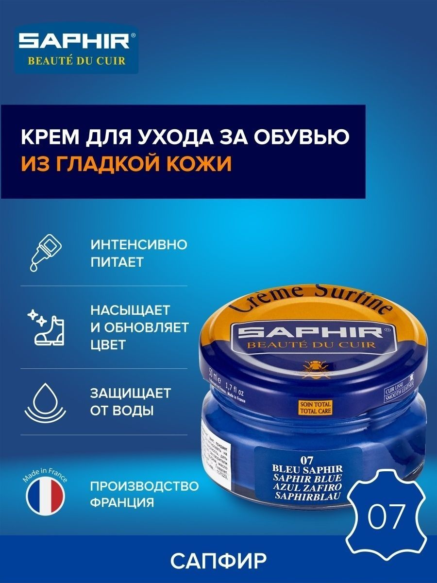 Синий крем для обуви Saphir Сreme Surfine (Цвет-07 Синий Сапфир) - фотография № 2